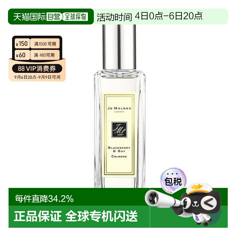 香港直邮Jo Malone London祖玛珑古龙水EDC黑莓与月桂叶自然正品
