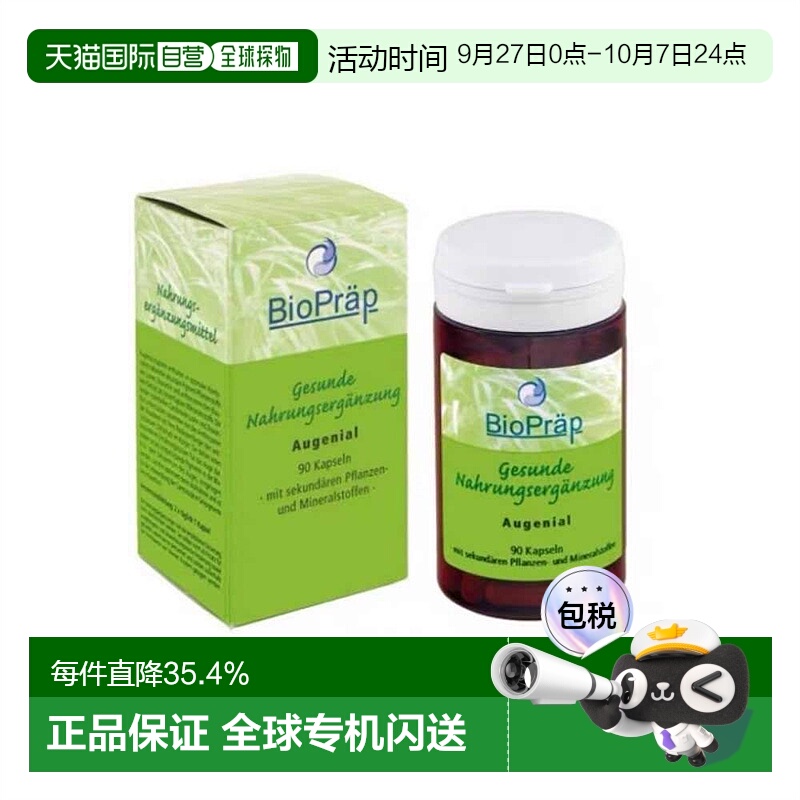 BioPrap德国有机蓝莓叶黄素护眼胶囊促进呵护眼睛90粒