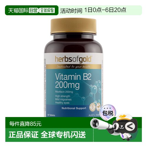 澳大利亚直邮Herbs of Gold Vitamin B2 200mg 60T和丽康 维生素B