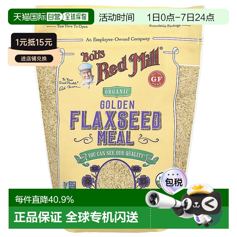 香港直发Bob'S Red Mill鲍勃红磨坊黄金亚麻籽粉营养丰富454g