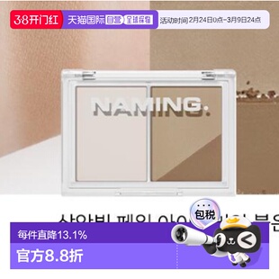 韩国直邮OLIVE YOUNG专享 NAMING双色修容 SOFT WARM BROWN 9.8g