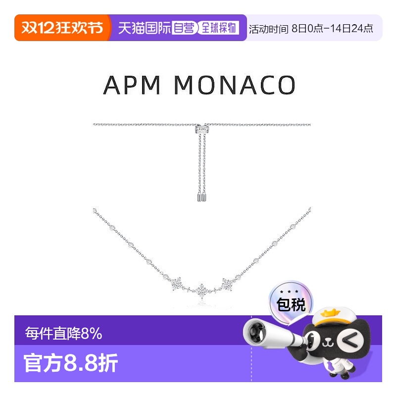自营 apmmonaco闪耀可调节项链纯银银白色项链女款七夕礼物