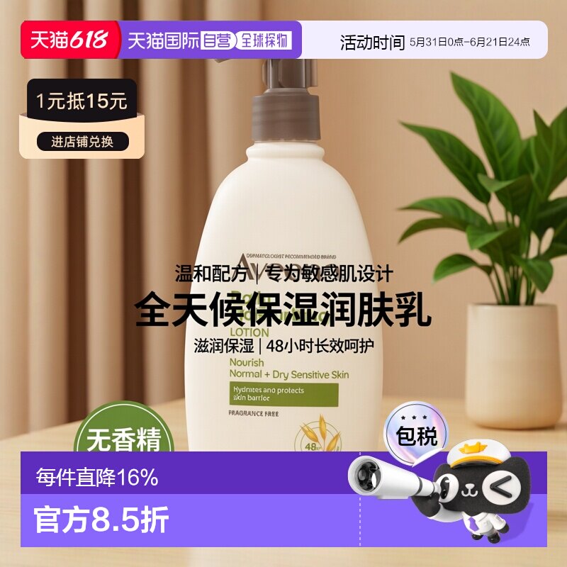 澳大利亚直邮Aveeno艾维诺 燕麦全天候保护保湿润肤乳液354m正品
