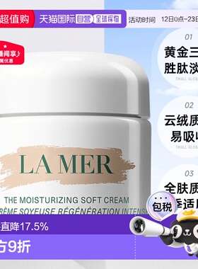 欧洲直邮LAMER海蓝之谜面霜滋润滋养紧致嫩肤30/60/100/250ml正品