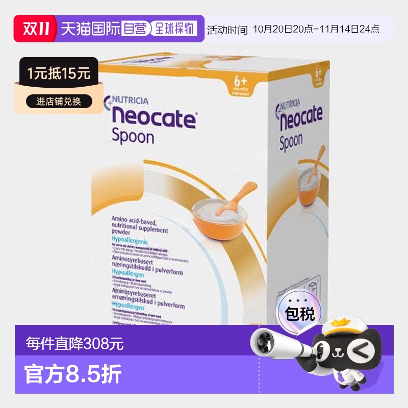 欧洲直邮英国纽康特氨基酸奶粉粉末适用碗中6个月+婴儿