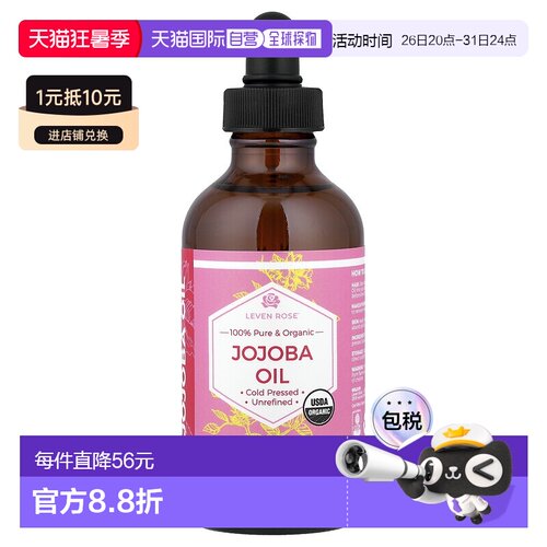 香港直邮Leven Rose有机荷荷巴油促进吸收修护滋养118ml护肤护理