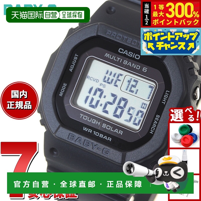 日本直邮卡西欧 BABY-G 女士电波太阳能手表强韧太阳能全黑BGD-56