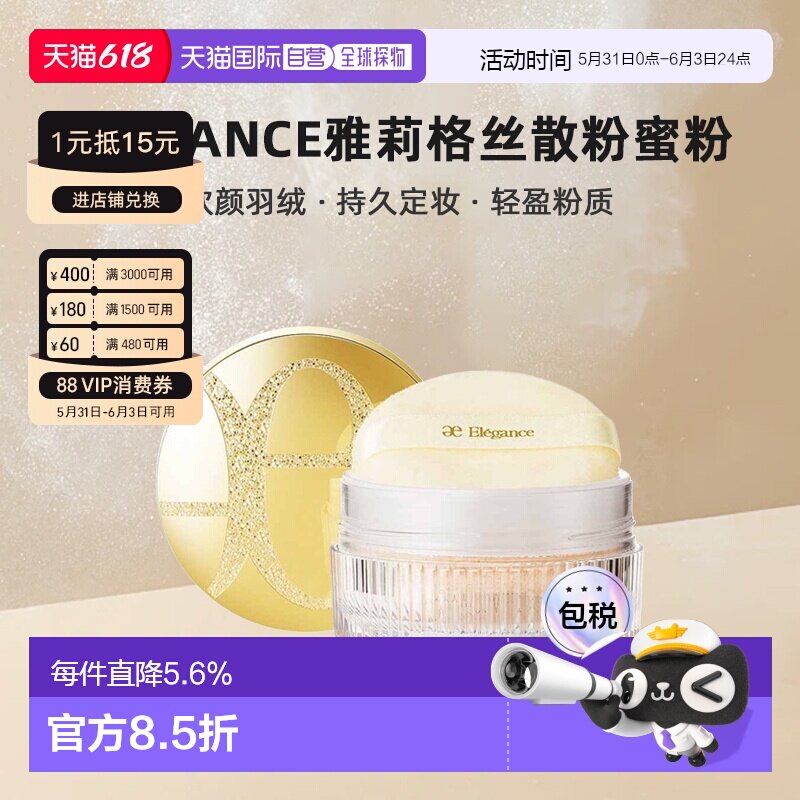 日本直邮Elegance雅莉格丝散粉蜜粉20g欢颜羽绒持久定妆正品