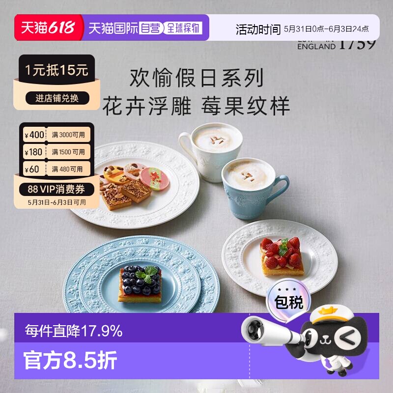 日本直邮WEDGWOOD欢愉假日杯碟组陶瓷咖啡杯高档精致英式茶具