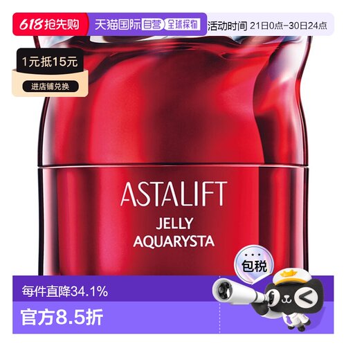 日潮跑腿ASTALIFT艾诗缇Jelly Aquarista果冻水润精华60g保湿正品
