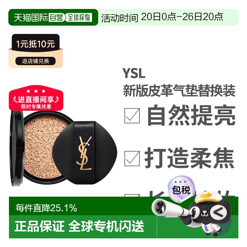 香港直邮YSL新版皮革气垫替换装#B10新旧版不混用正品