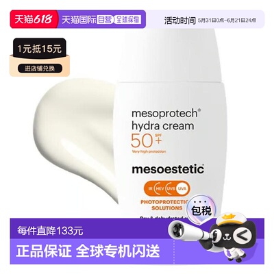西班牙直邮西班牙美斯蒂克 hydra cream SPF 50+防晒滋润乳正品