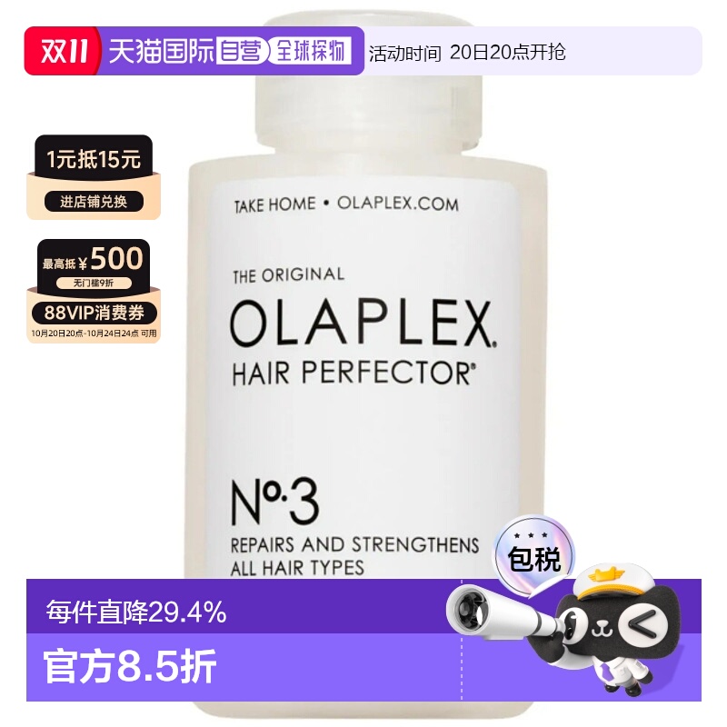 香港直邮Olaplex 3号发芯修护洗前护理发膜100ml柔韧修复护发