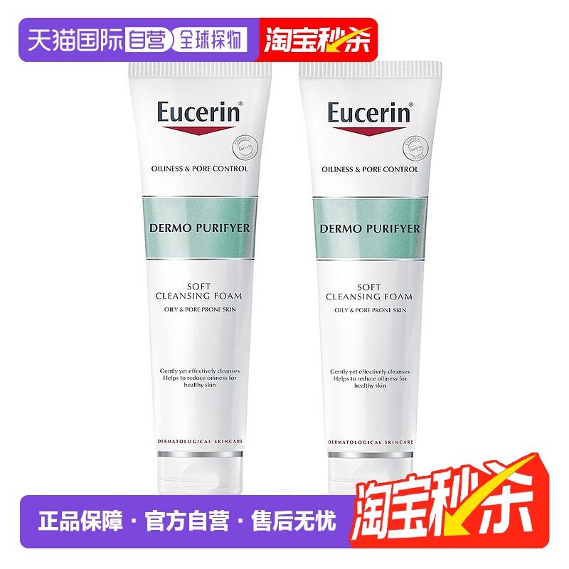 韩国直邮Eucerin优色林泡沫洗面奶2瓶装深层清洁毛孔皮脂敏感肌