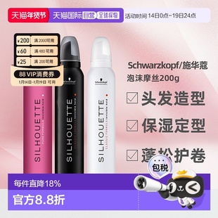 香港直邮Schwarzkopf施华蔻泡沫摩丝定型保湿温和丰盈200g正品