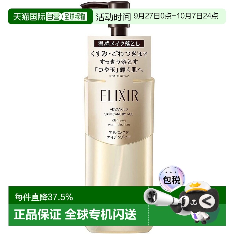香港直邮ELIXIR怡丽丝尔温感卸妆凝胶 180ml正品