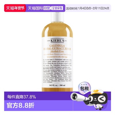 香港直邮KIEHLS科颜氏金盏花植物精华爽肤水水润提亮500ml正品