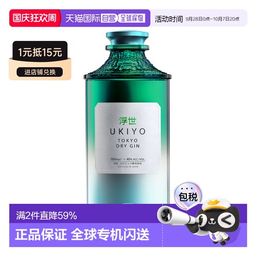 欧洲直邮Ukiyo浮世杜松子酒金酒Japanese Tokyo Dry Gin40% 700ml