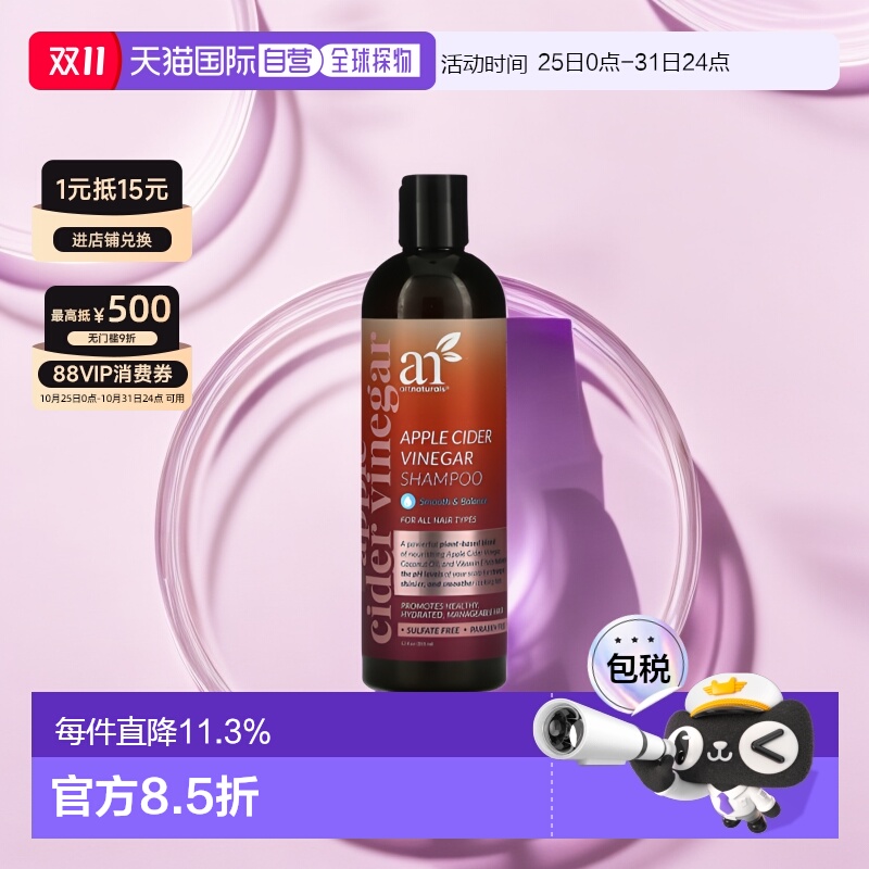 香港直邮Artnaturals苹果醋洗发水顺滑滋养光泽天然355ml清洁保湿