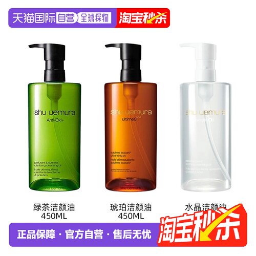 香港直邮Shu Uemura植村秀卸妆油养肤深层清洁洁颜油清透焕亮正品