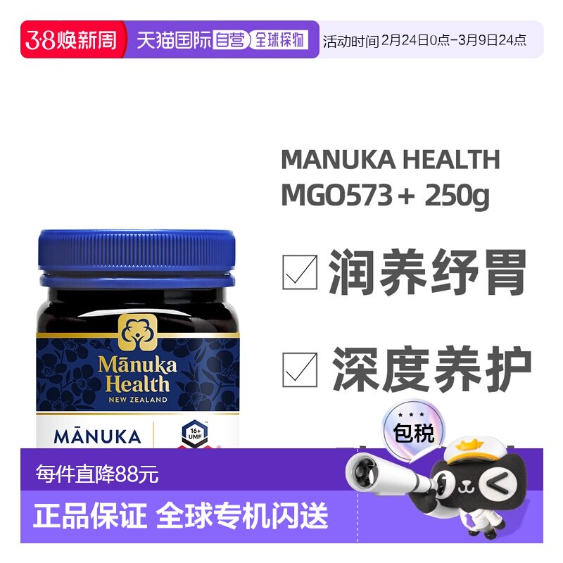 澳大利亚直邮manuka health蜜纽康MGO573+麦卢卡蜂蜜250g UMF16+