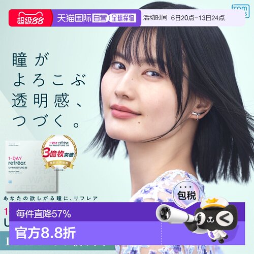 Refrear UV Moisture38日抛 1-DAY 透明片 隐形眼镜正品