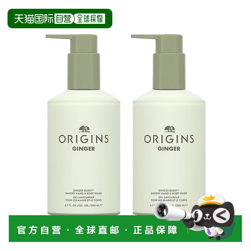欧洲直邮Origins悦木之源 姜味暖暖手部身体洁肤露200mlx2清洁柔