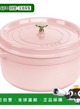 自营 Staub铸铁7夸脱圆形椰子-粉红色 美国奥莱直发