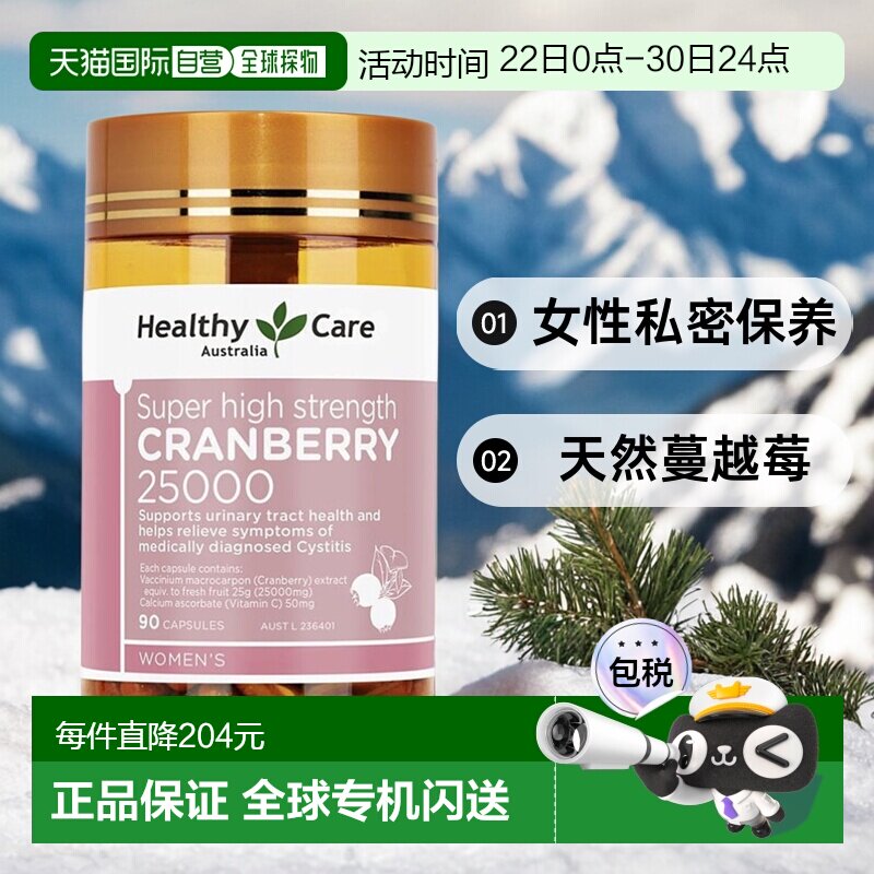 澳大利亚直邮Healthy Care女性蔓越莓胶囊女生私密健康保养90粒
