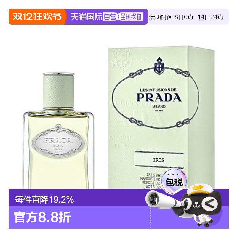 欧洲直邮普拉达浮梦鸢尾花香香水 PRADA Infusion d'Iris EDP 100