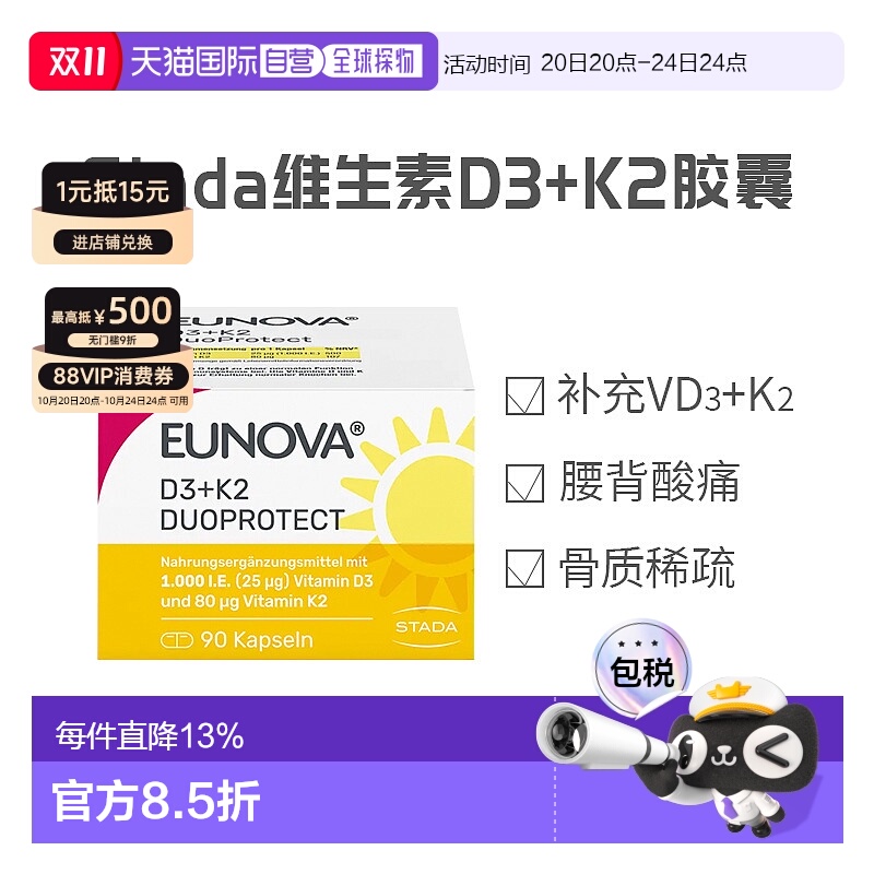 欧洲直邮Stada维生素D3K2补钙1000/50骨质疏松骨密度胶囊90粒