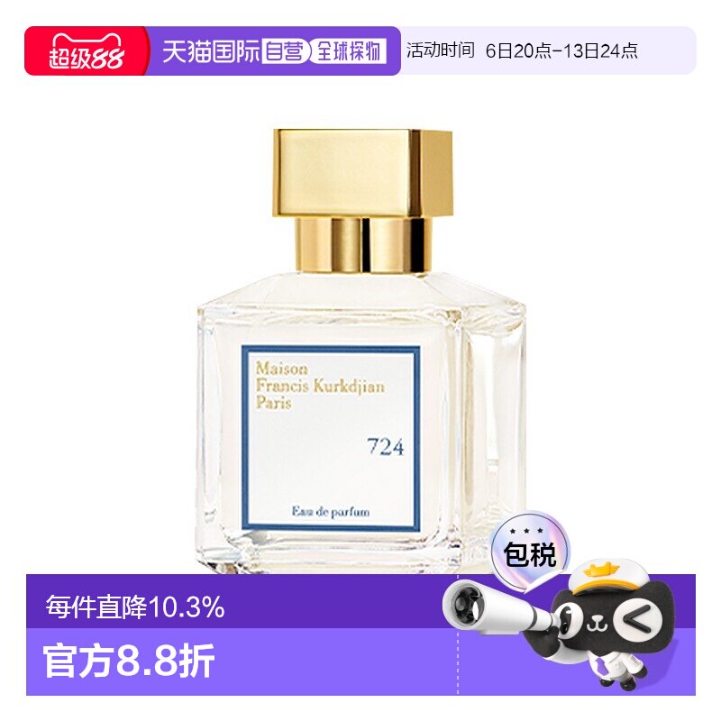 欧洲直邮MFK梵诗柯香724中性淡香精EAU70ml花香调淡香水正品品牌图片