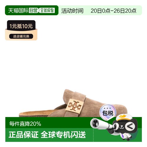 美国直邮 TORYBURCH汤丽柏琦女款 绒面革 圆头套脚 勃肯鞋包头拖
