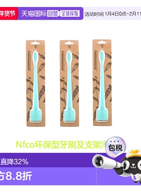 欧洲直邮英国药房Nfco环保型牙刷柔软毛及支架无塑料河水绿2支