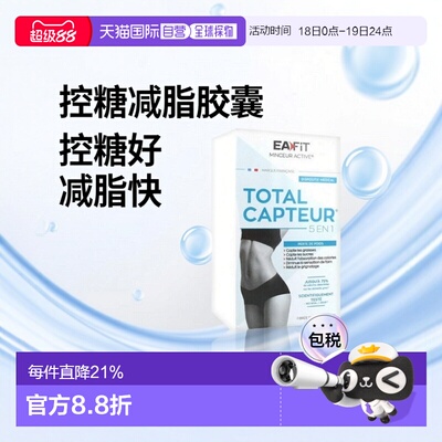 欧洲直邮EAFIT TOTAL五合一控旨控糖控热量减旨60粒胶囊