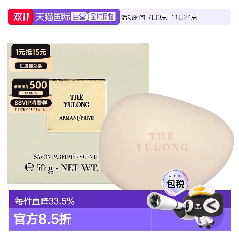 香港直邮Armani阿玛尼玉龙茶香淡雅温和持久留香便携香皂小正品