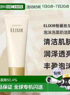 日潮跑腿ELIXIR怡丽丝尔泡沫洗面奶洁面乳145g清爽深层清洁保湿正