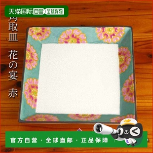日本直邮九谷烧方盘 花之宴 红/中川真理子日式餐具盘子中盘流行