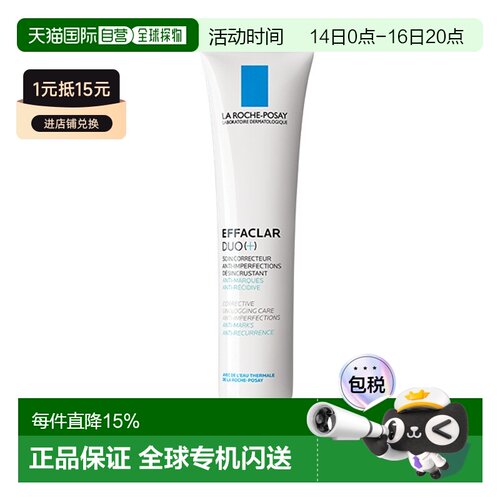 欧洲直邮La Roche Posay理肤泉duo+青春痘调理精华乳40ML多正品