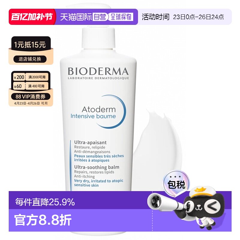 香港直邮BIODERMA贝德玛身体乳密集滋润修护霜 500ml正品