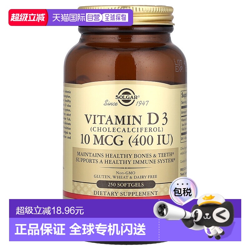 香港直发Solgar索尔加维生D3骨骼牙齿健康软凝胶10ug250粒维生素