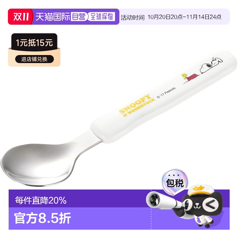 【日本直邮】Richell 试用勺 史努比新款