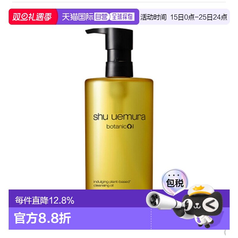 香港直邮Shu Uemura 植村秀 柚子卸妆油 450ml正品