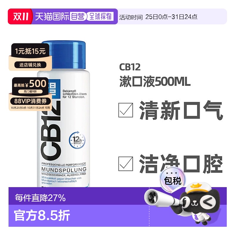 欧洲直邮德国Cb12薄荷漱口水500ml清新口气护理去异味清洁口正品