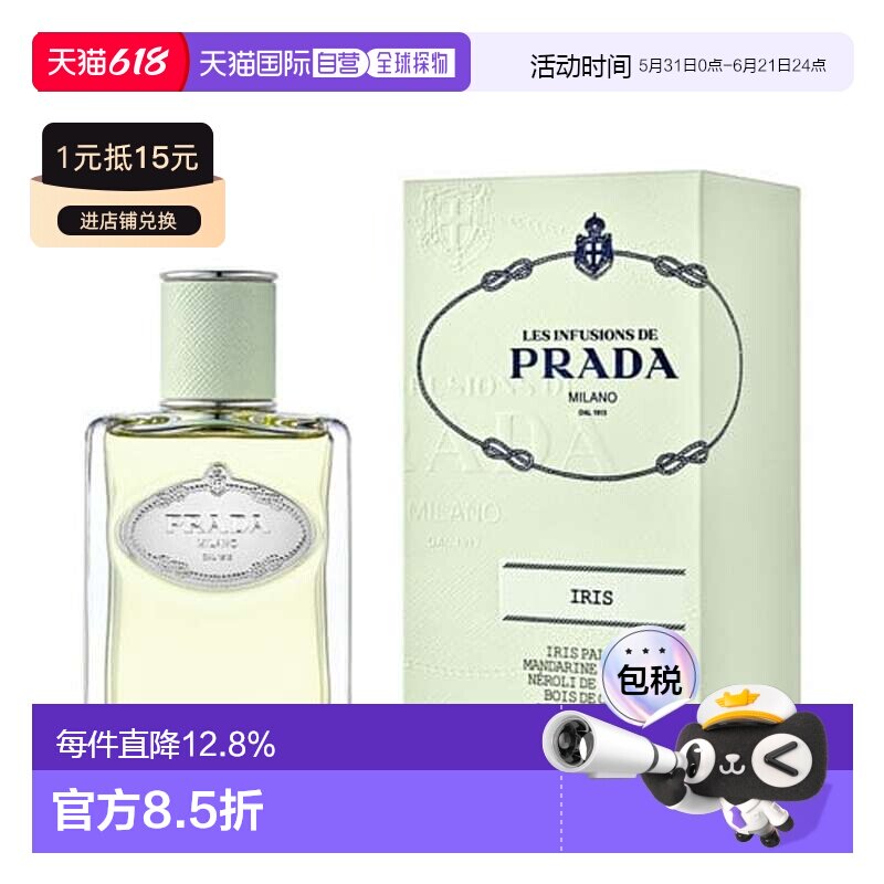 普拉达浮梦鸢尾花香香水 PRADA Infusion d'Iris EDP 100ML正品