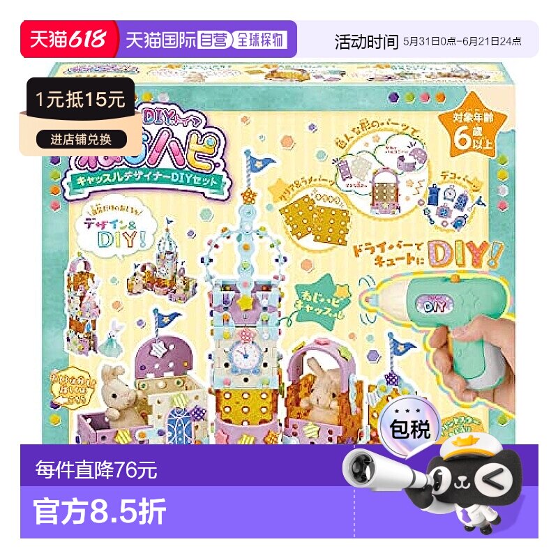 日本直邮【日本直邮】People碧宝 儿童益智组装玩具 JE-052