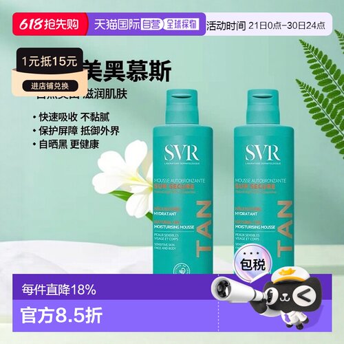 欧洲直邮SVR舒唯雅自然美黑慕斯 150ml 自晒黑滋润保护屏障正品