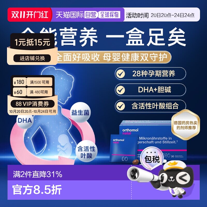 欧洲直邮Orthomol奥适宝natal活性叶酸备孕孕期维生素DHA黄金素