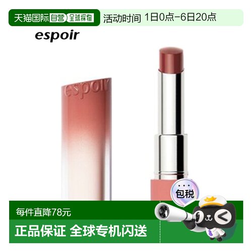 韩国直邮espoir 艾丝珀水光唇膏Ash Maple雾灰枫叶 3g正品