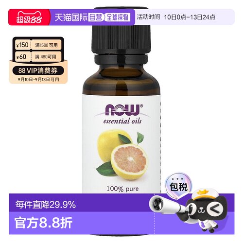 香港直邮NOW诺奥葡萄柚精油净化空气愉悦提神醒脑30ml天然橄正品